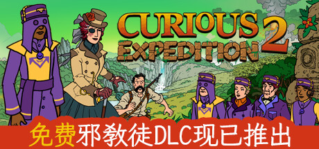 奇妙探险队2/Curious Expedition 2（更新v3.3.1）