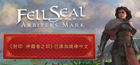 封印:仲裁者马克/Fell Seal: Arbiters Mark（v1.5.1a）