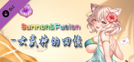 召唤与合体/Summon \\u0026 Fusion（V20210422-重做版-集成女武神的回忆）