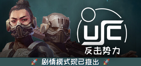 终极太空突击队：反击势力/Ultimate Space Commando: Counterforce（单机同屏双人更新v1.00.0a）