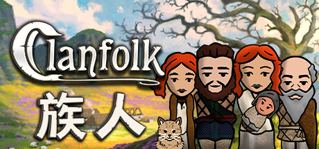 族人/Clanfolk（更新v0.479）