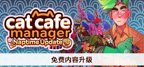 猫咖经理/Cat Cafe Manager