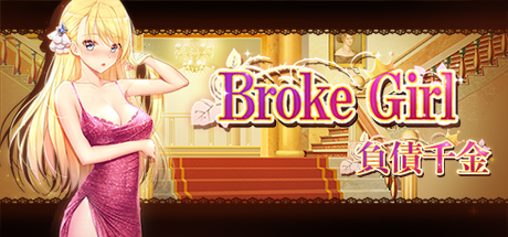 負債千金/Broke Girl（Build.3987095-STEAM官中+攻略）