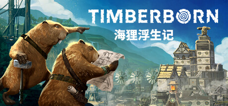 木架-海狸都市/Timberborn（v0.4.7.0）