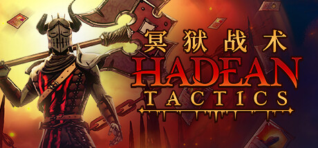 冥古战术/Hadean Tactics（v0.4.0整合The Crypt）