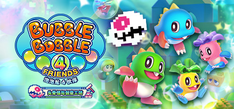 泡泡龙4伙伴：头骨怪与创意工坊/Bubble Bobble 4 Friends: The Baron\’s Workshop