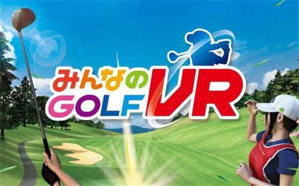 《大众高尔夫VR Everybody’s Golf VR》pkg下载【5.05】 — PS4 VR