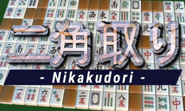 二角通（Nikakudori）- Meta Quest游戏