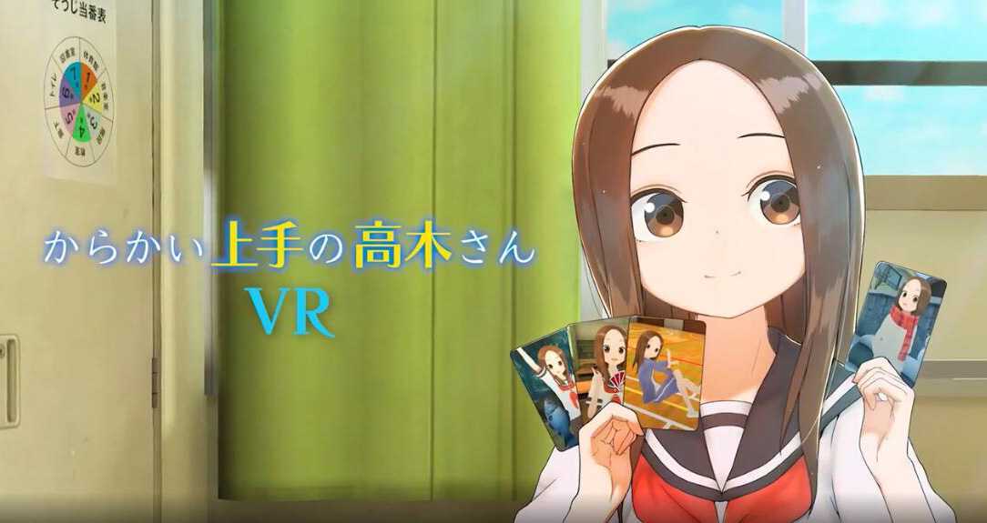 擅长捉弄的高木同学VR1、2学期 （Teasing Master Takagi-san VR 1st & 2nd Semesters/からかい上手の高木さんVR 1 2）- Oculus Quest游戏