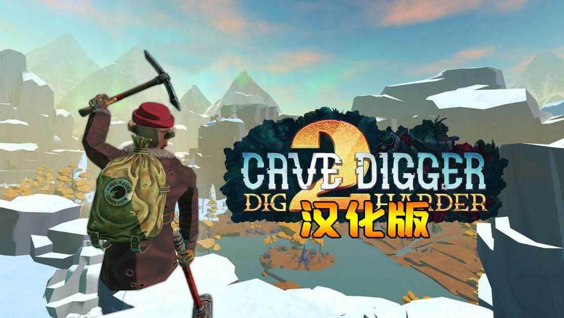 挖洞者2：用力挖 汉化中文版（Cave Digger 2: Dig Harder）- Oculus Quest游戏