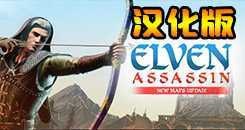 精灵射手/精灵刺客 汉化中文版(Elven Assassin)- Oculus Quest游戏