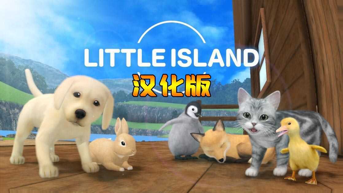 宠物岛屿 汉化中文版（Little Island VR）- Oculus Quest游戏