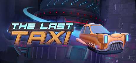 最后的出租车（The Last Taxi VR）