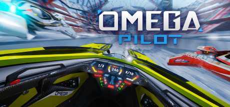 欧米茄赛车VR（Omega Pilot）