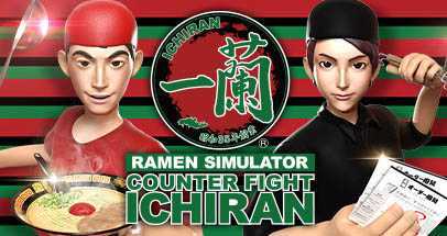 柜台战斗之一郎VR（Counter Fight ICHIRAN）