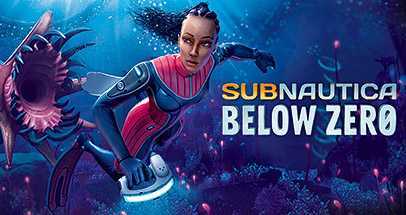 美丽水世界：零度之下（Subnautica: Below Zero）