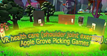 VR保健之摘苹果游戏（VR health care (shoulder joint exercise): Apple Grove Picking Games）