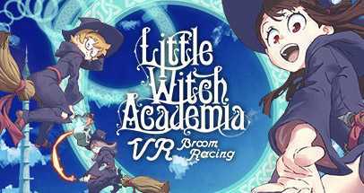 小魔法学园VR（Little Witch Academia: VR Broom Racing）