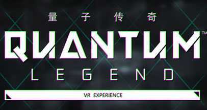 量子传说（Quantum Legend – VR Experience）