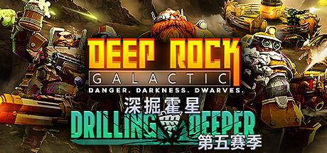 深岩银河/星际深渊之石/Deep Rock Galactic（更新v1.39.104409.0）